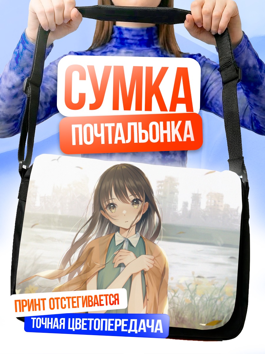 Сумка-почтальонка Девушка у руин