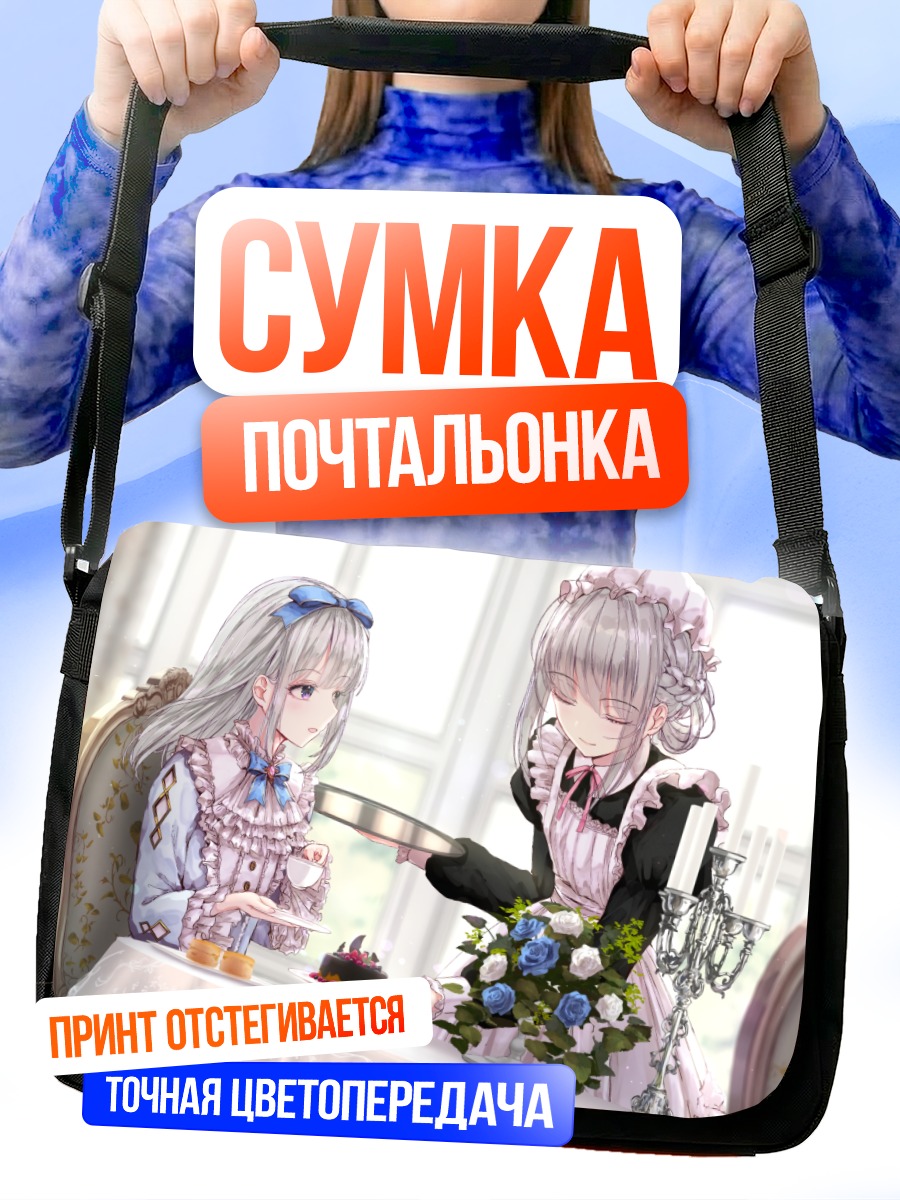 Сумка-почтальонка Горничная и десерт