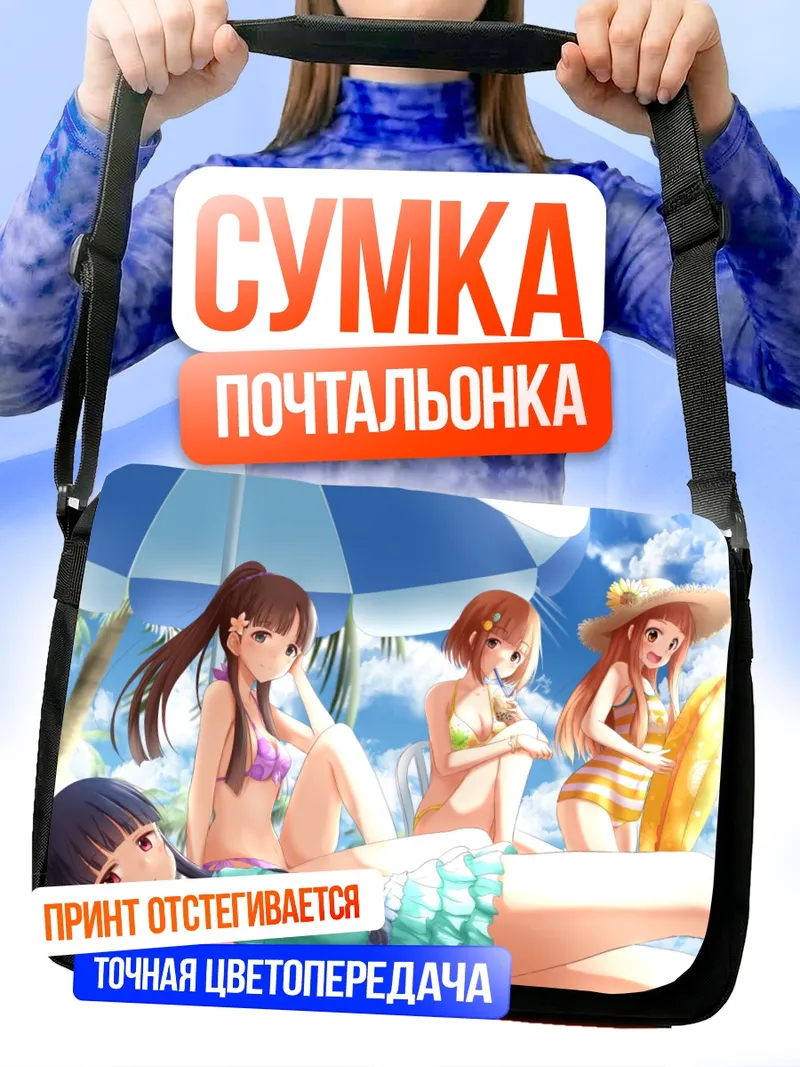 Сумка-почтальонка Нина Ичихара на пляже