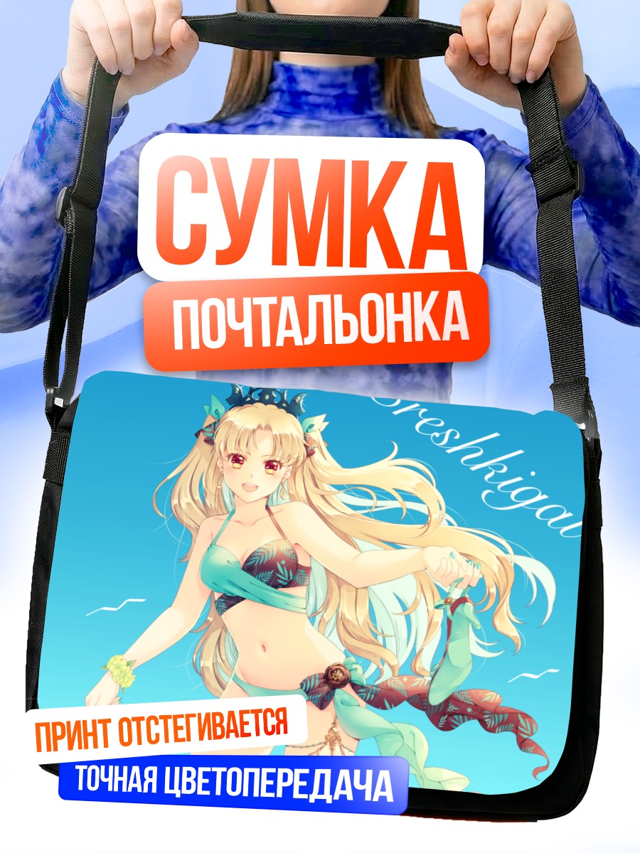 Сумка-почтальонка Эрешкигаль в бикини