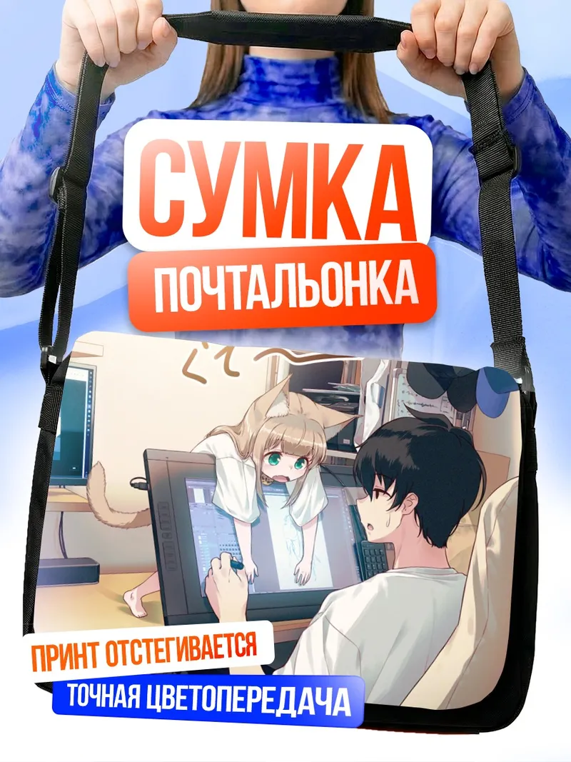 Сумка-почтальонка Кинако за монитором