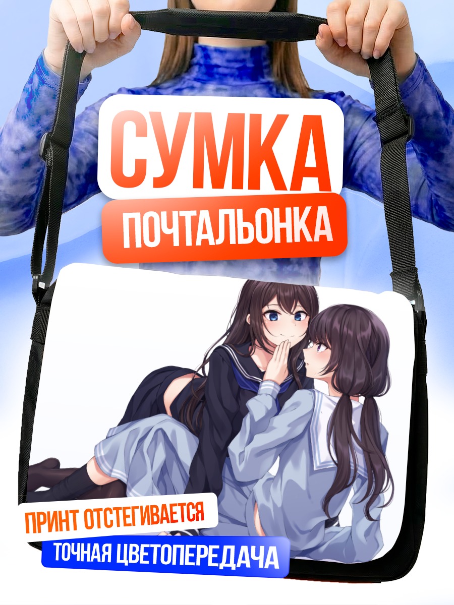 Сумка-почтальонка Школьницы в объятиях