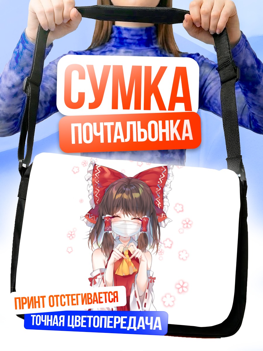 Сумка-почтальонка Рейму Хакурей в маске