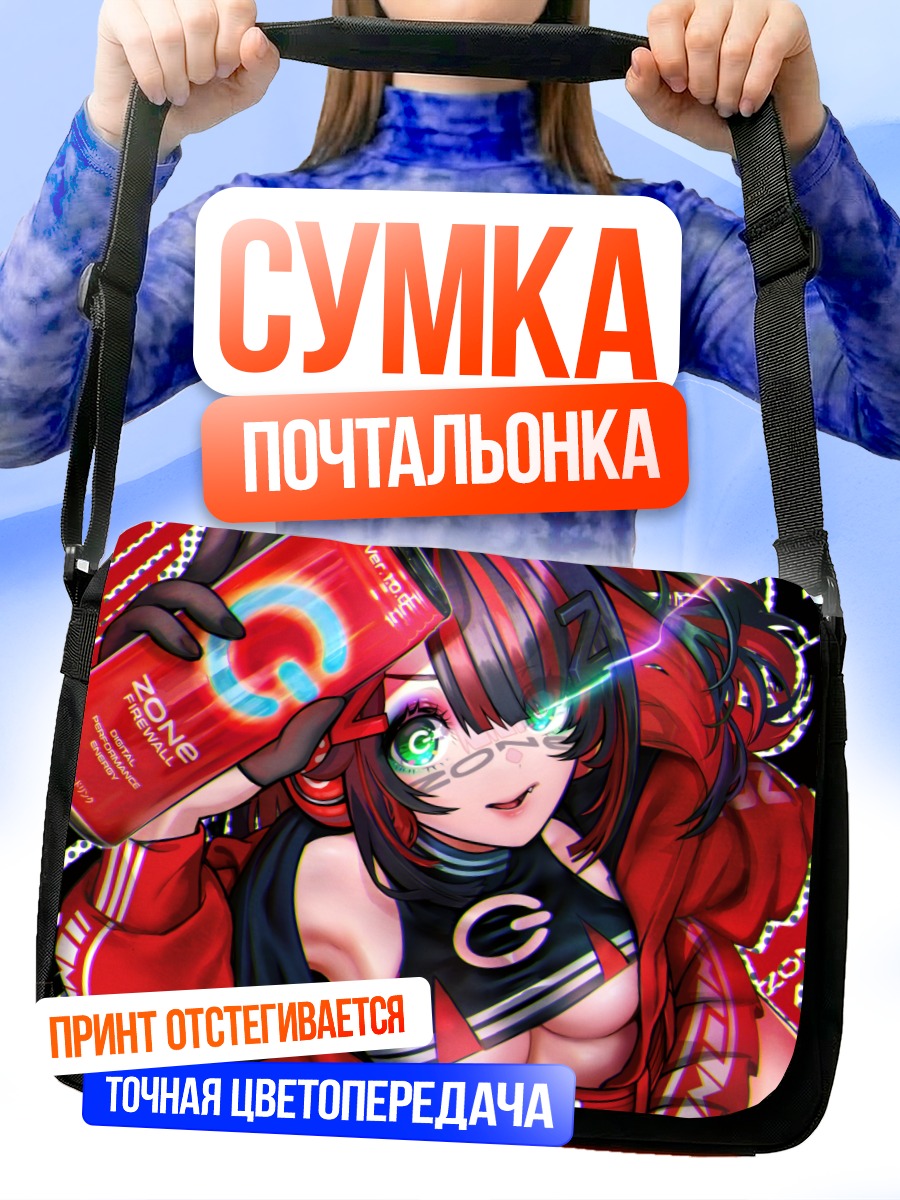 Сумка-почтальонка Зона Энергии