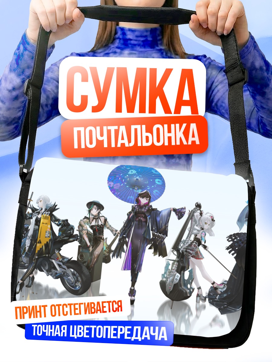 Сумка-почтальонка Отряд воительниц