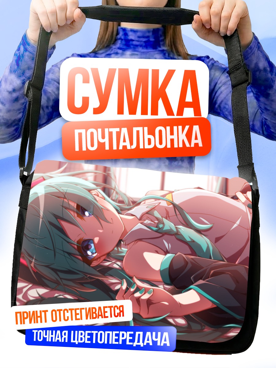 Сумка-почтальонка Мику Хацунэ отдыхает