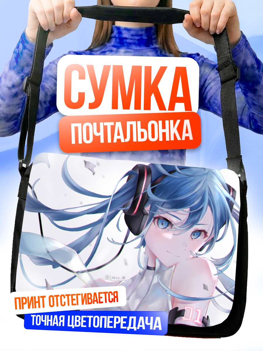 Сумка-почтальонка Мику Хацунэ в наушниках