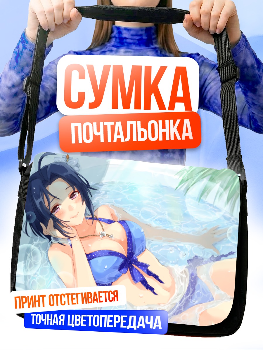Сумка-почтальонка Адзуса Миура в бассейне