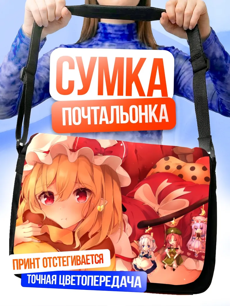 Сумка-почтальонка Фландр Скарлет и подруги