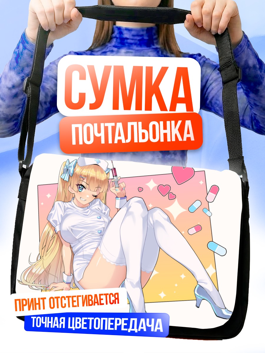 Сумка-почтальонка Блондинка в образе медсестры