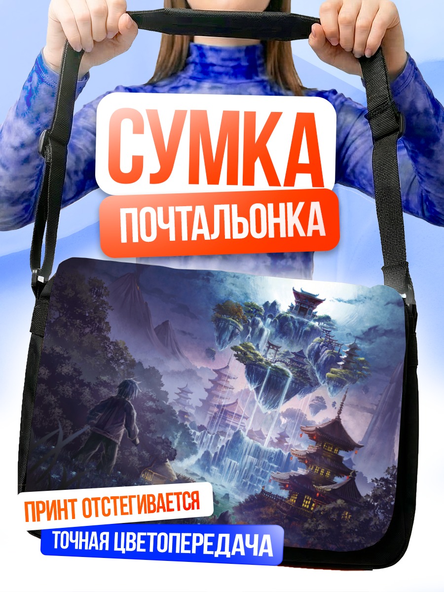 Сумка-почтальонка Храм в облаках