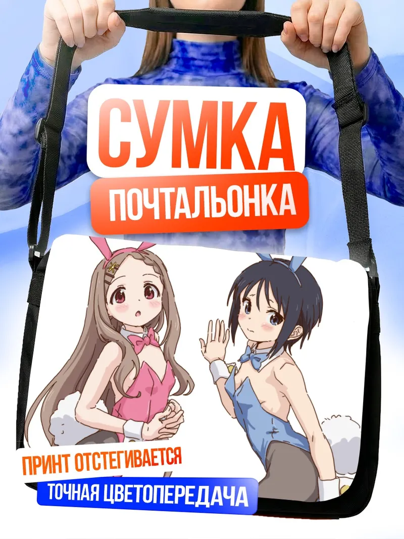 Сумка-почтальонка Кокона и Хонока зайчики
