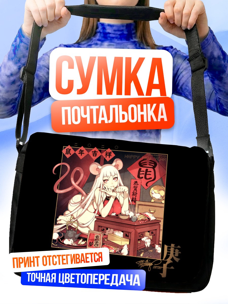 Сумка-почтальонка Девушка-кошка с конфетами