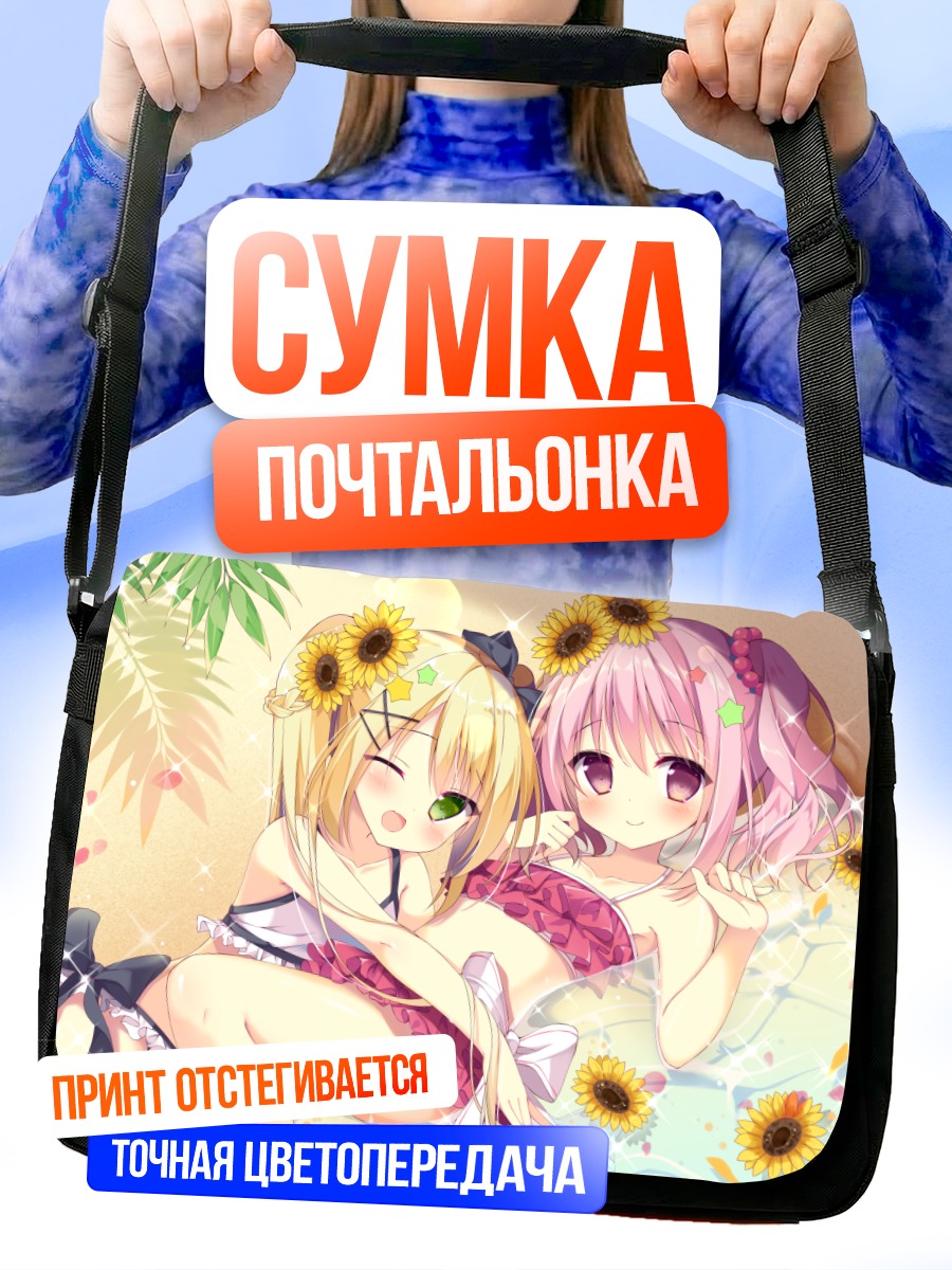 Сумка-почтальонка Девушки на пляже