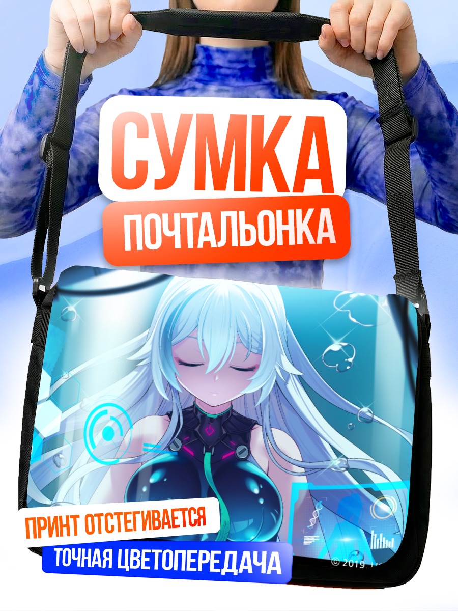 Сумка-почтальонка Эфнел в капсуле