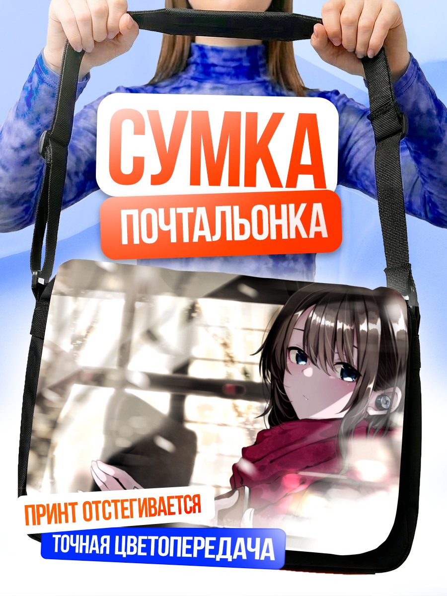 Сумка-почтальонка Девушка в наушниках