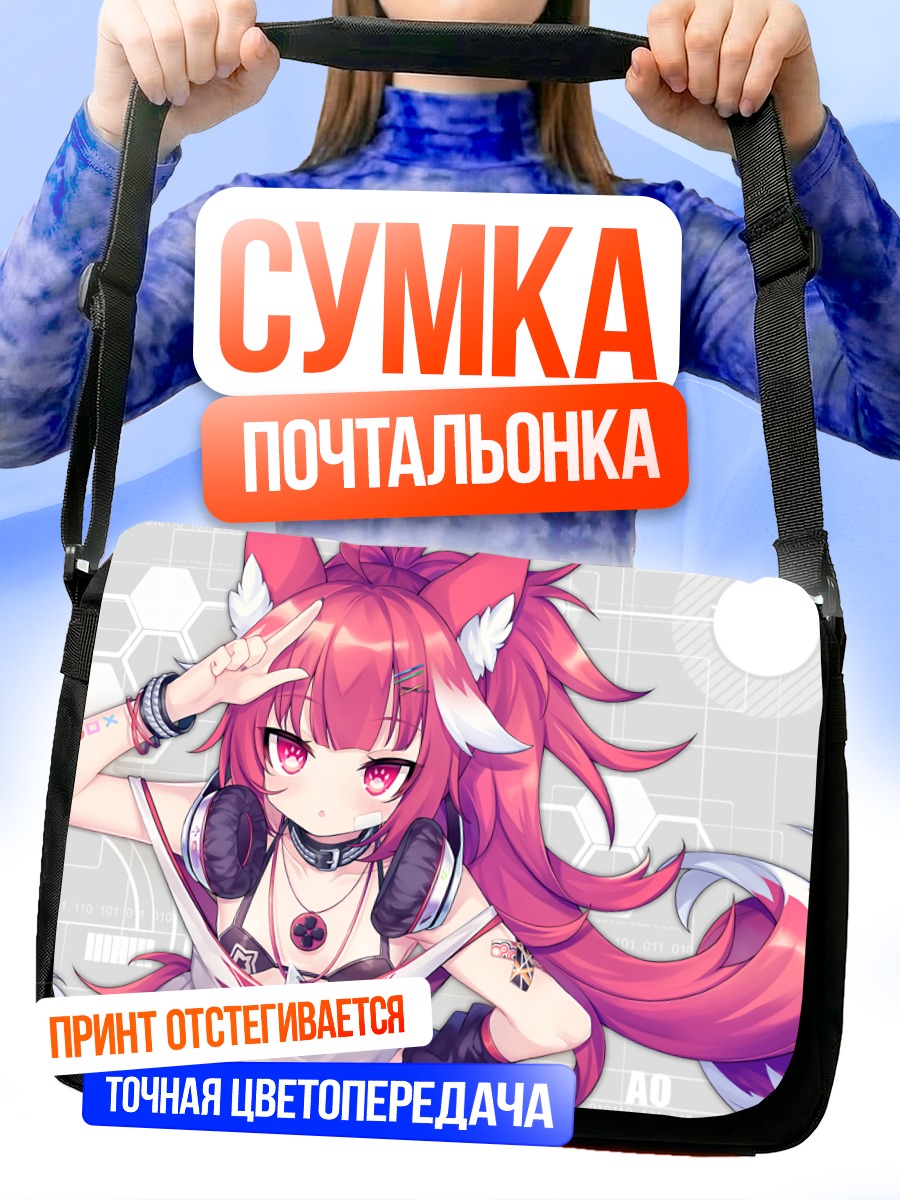 Сумка-почтальонка Девочка-лиса в наушниках