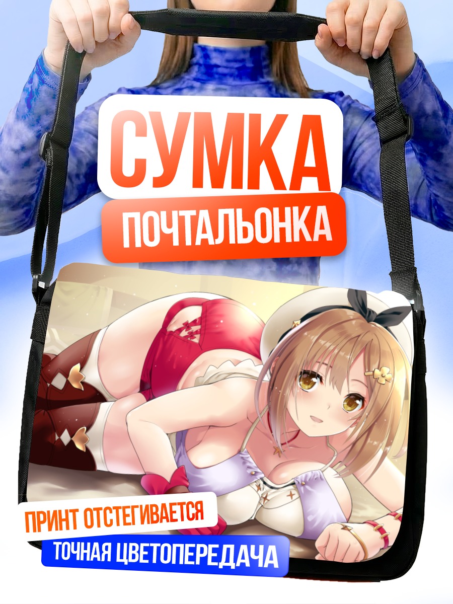 Сумка-почтальонка Резалин Стаут в белье
