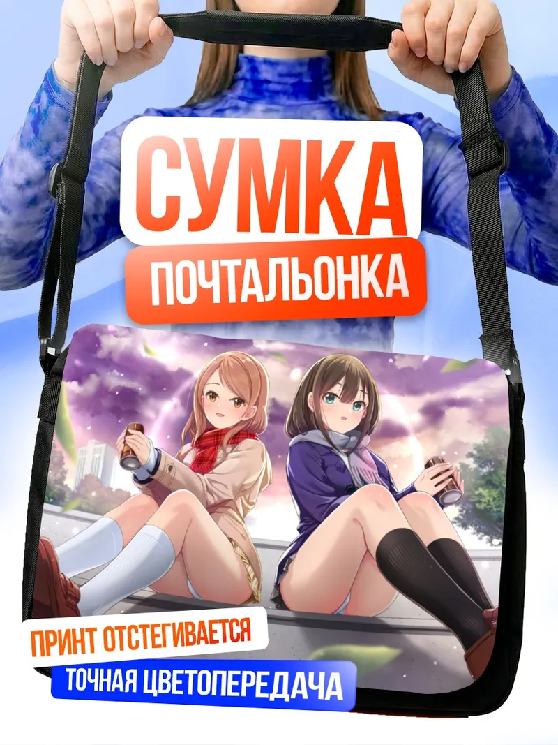 Сумка-почтальонка Карен Ходзё и Рин Сибуя