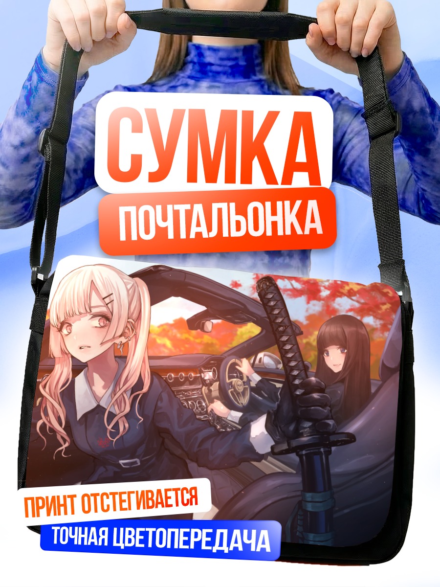 Сумка-почтальонка Девушки с катаной