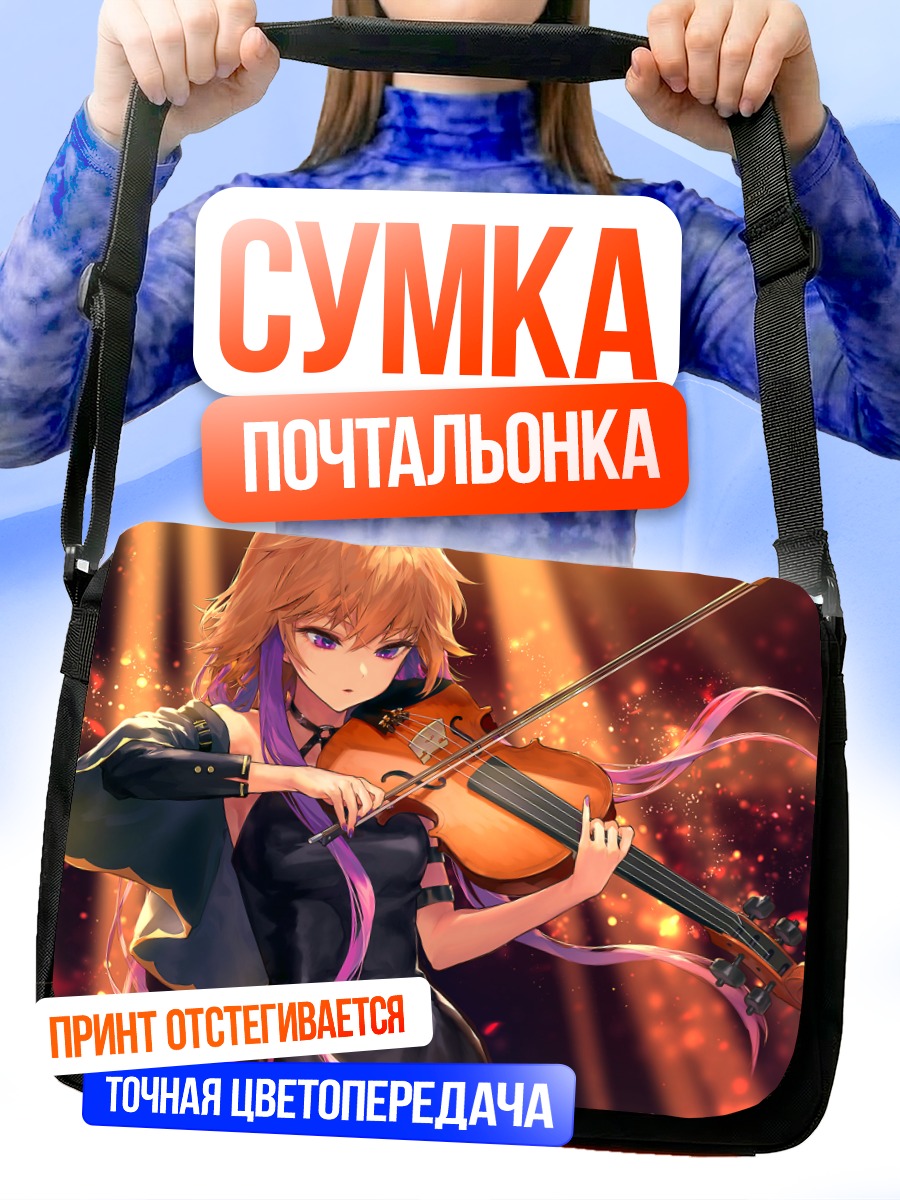 Сумка-почтальонка Асука Ниномия со скрипкой