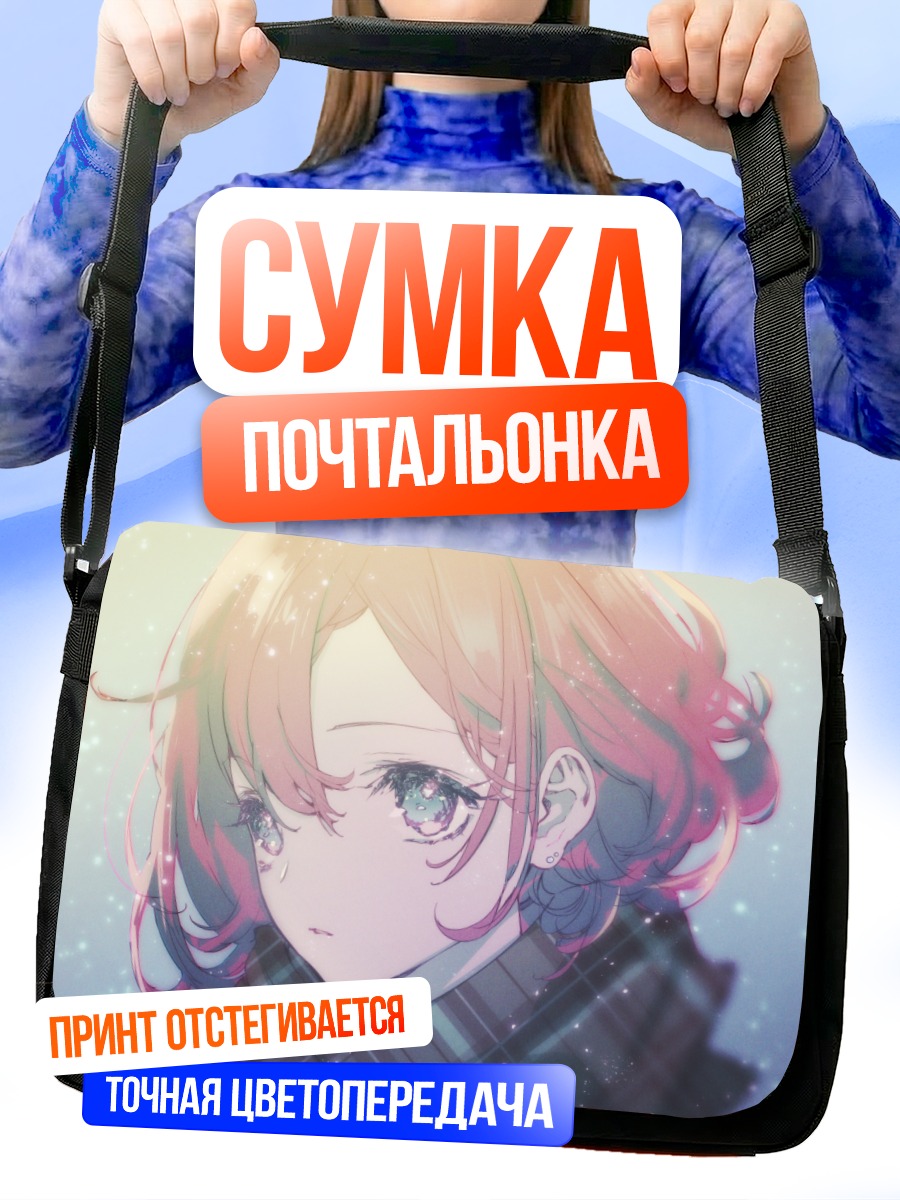 Сумка-почтальонка Девушка в шарфе