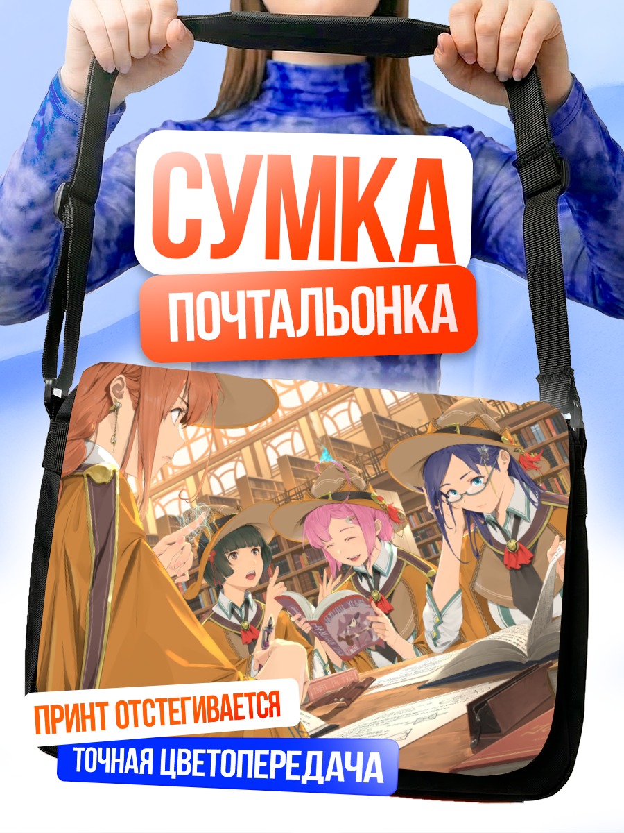 Сумка-почтальонка Студенты в библиотеке