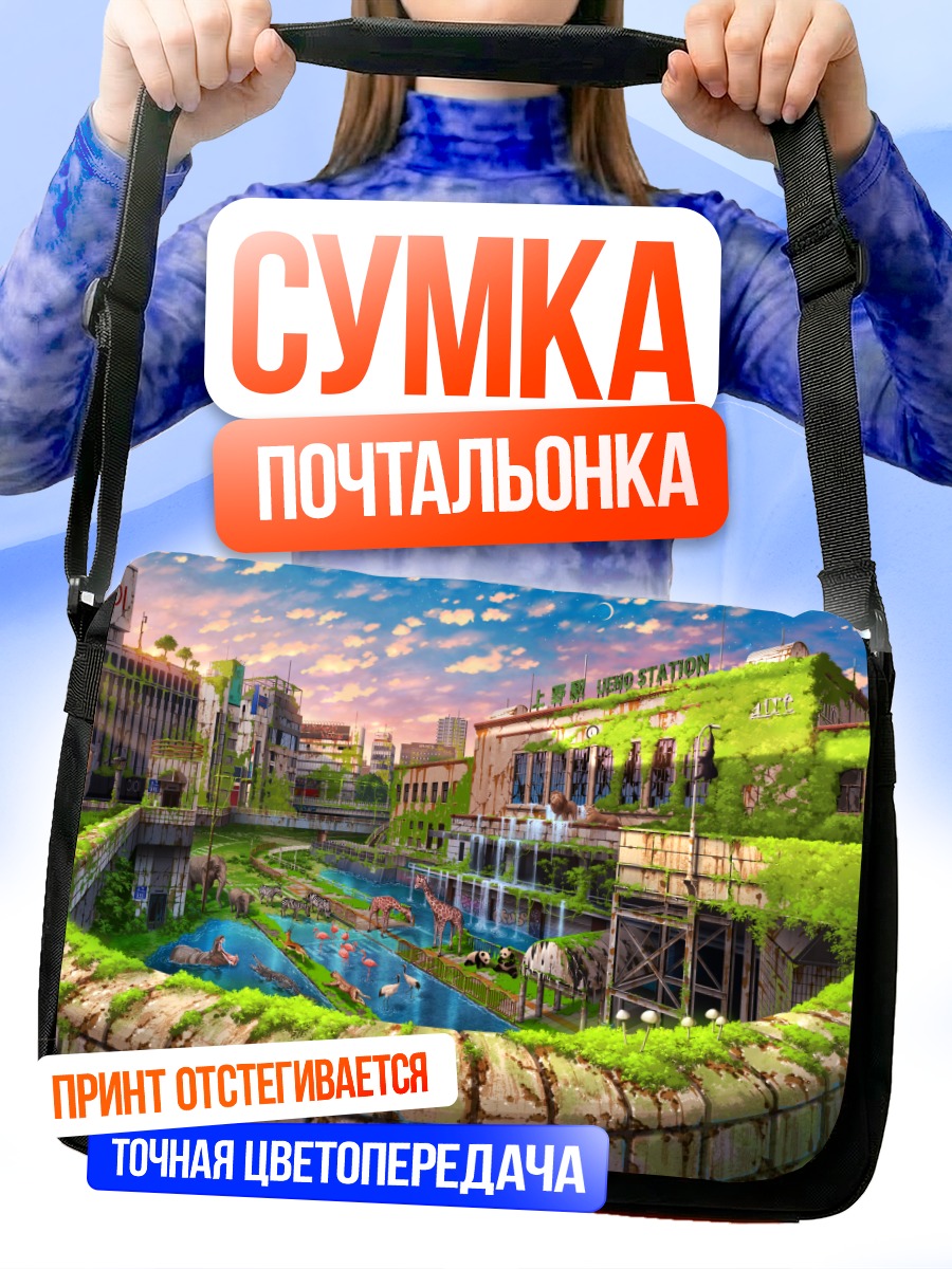 Сумка-почтальонка Заброшенный город в зелени