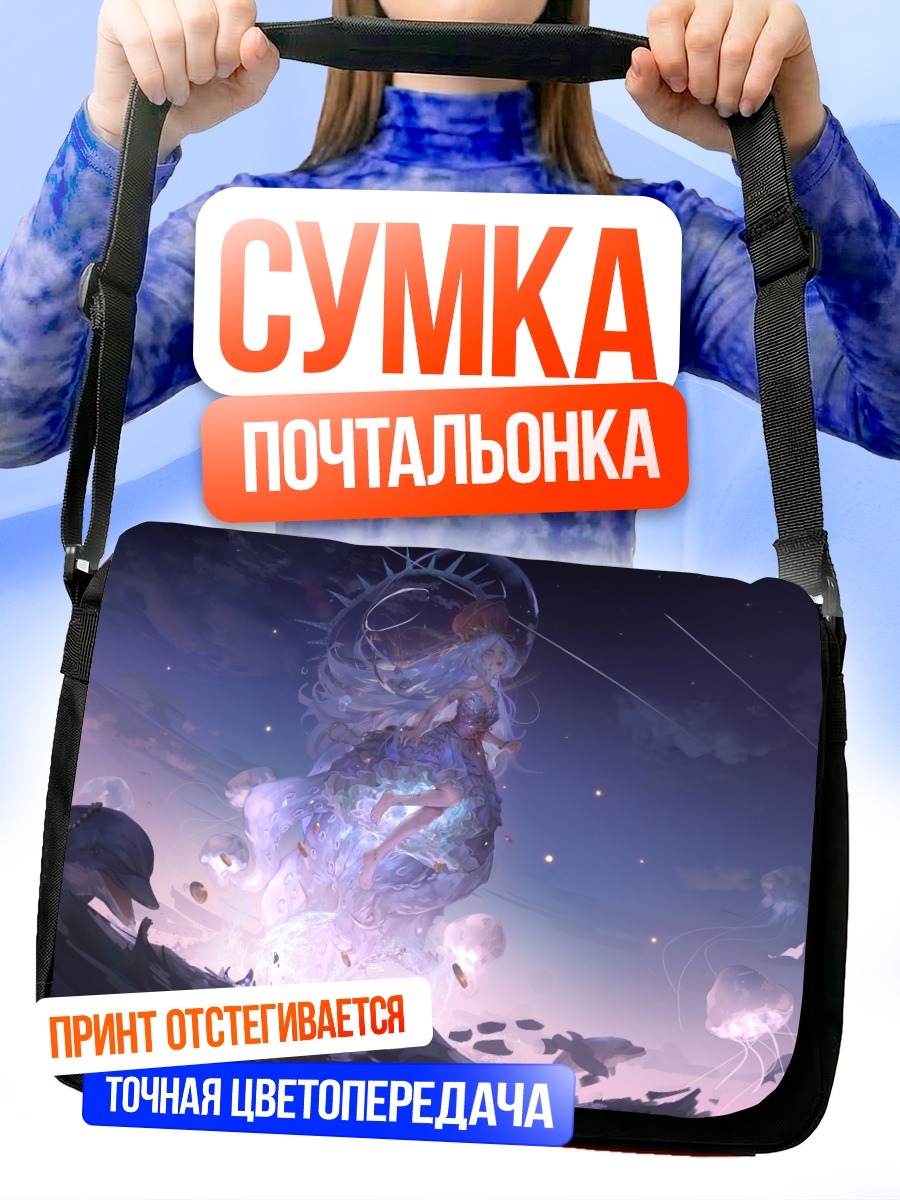 Сумка-почтальонка Дельфин в облаках