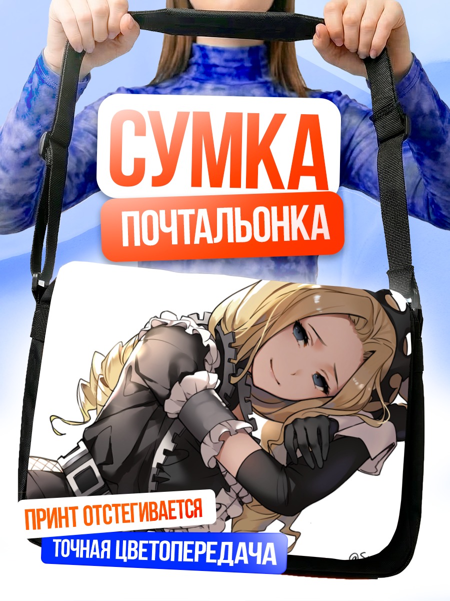Сумка-почтальонка Эпсилон Солюшн в горничной