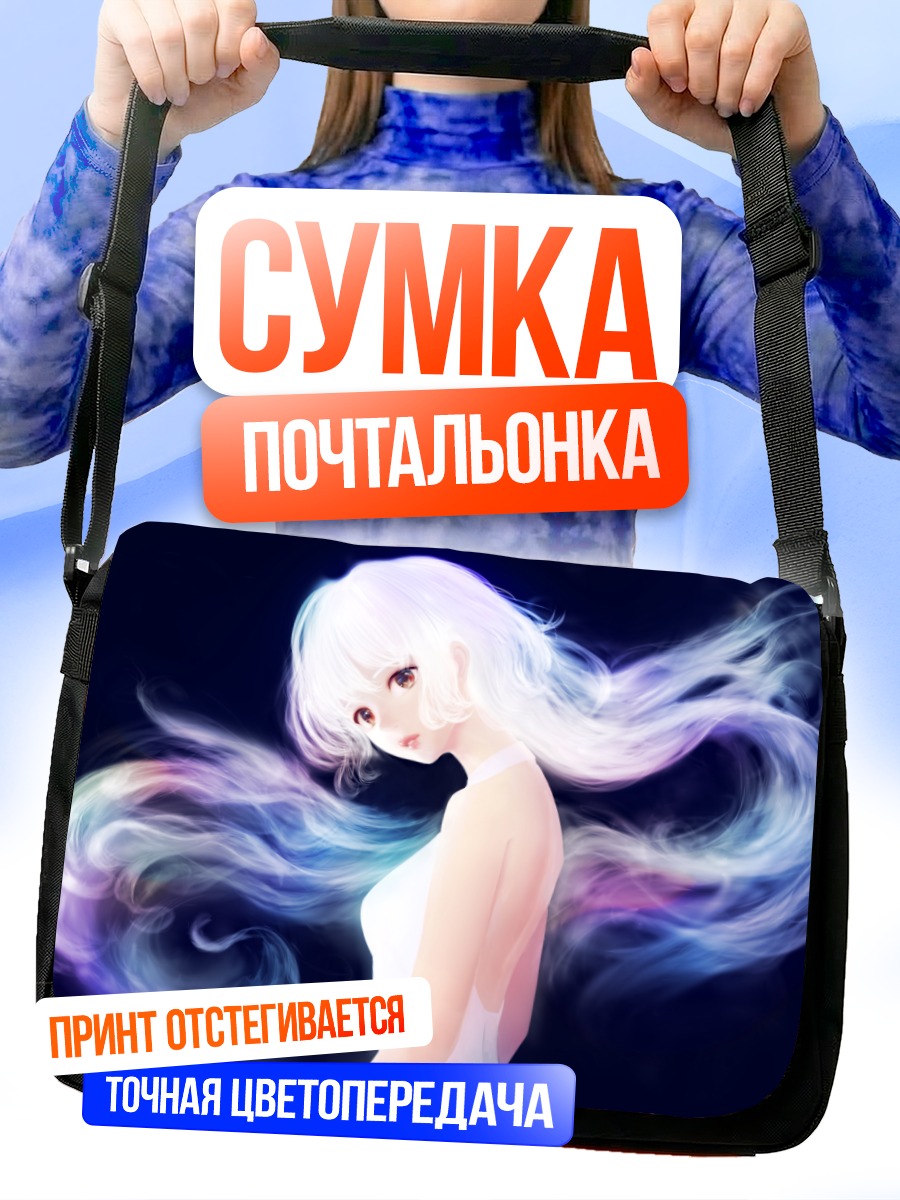 Сумка-почтальонка Девушка с белыми волосами
