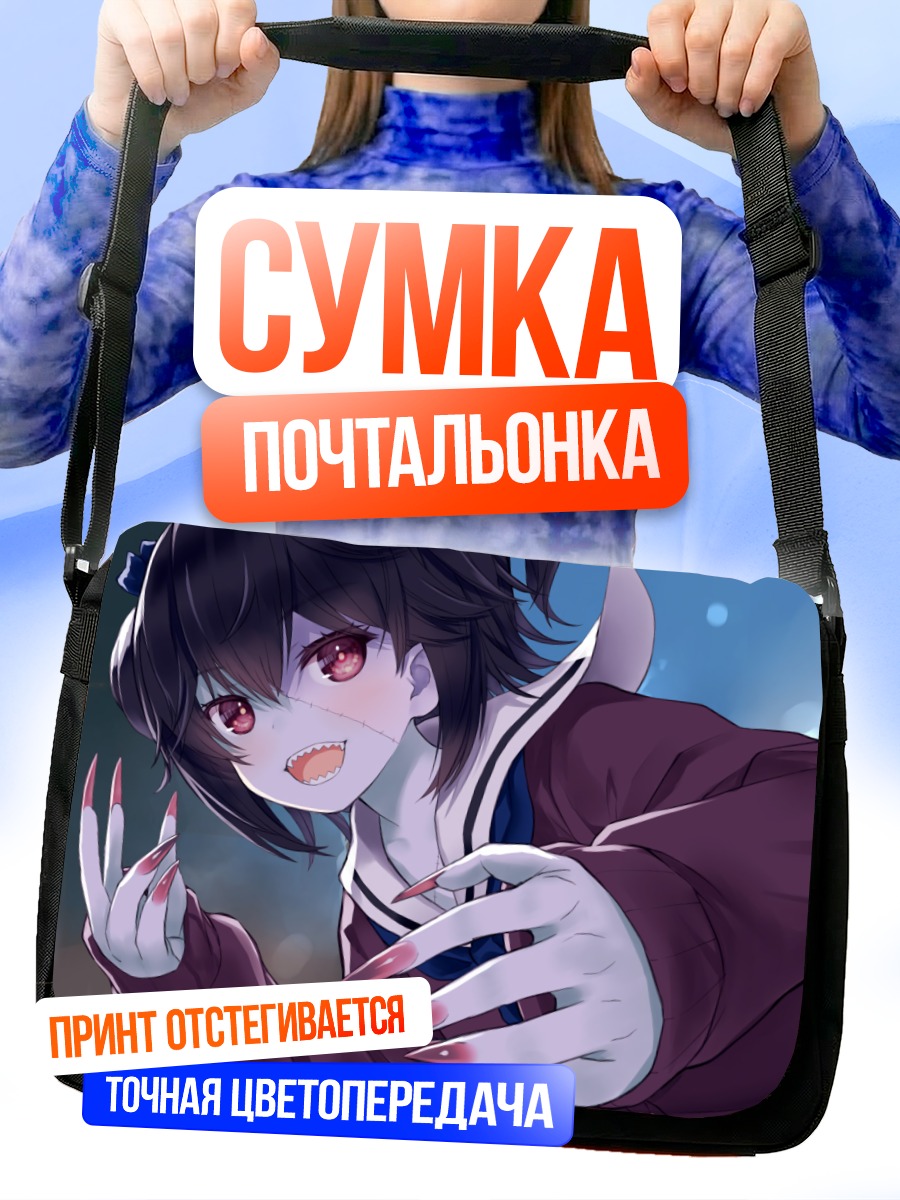 Сумка-почтальонка Девушка с шрамом