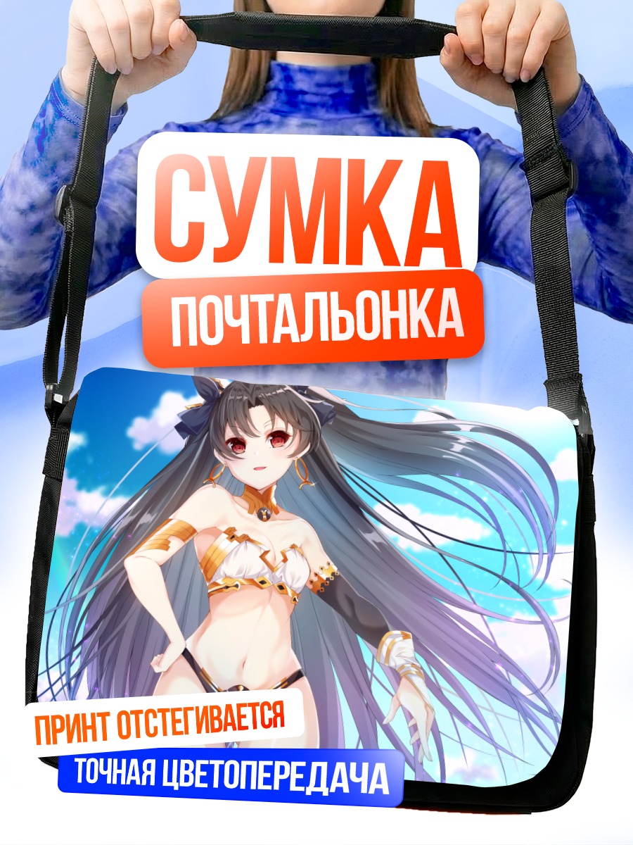 Сумка-почтальонка Иштар в небесах