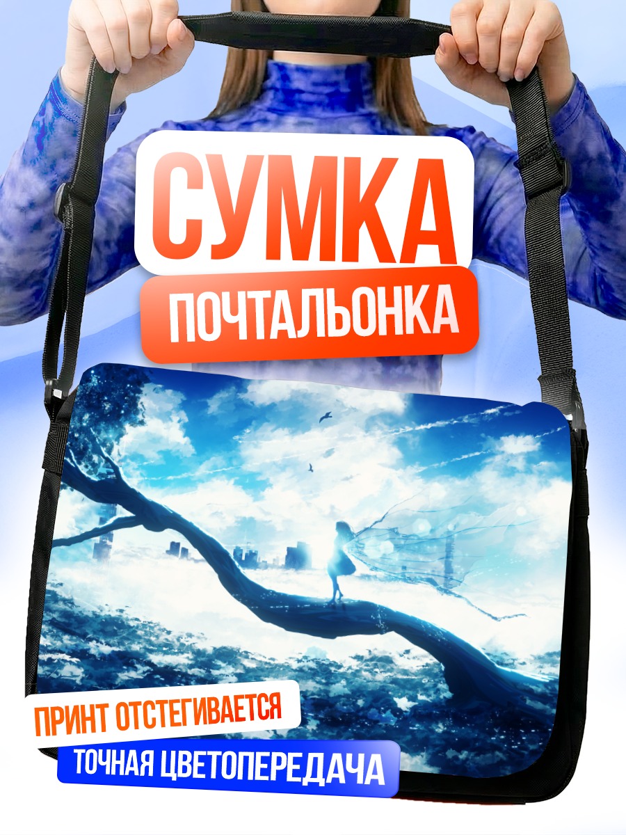 Сумка-почтальонка Девушка в облаках