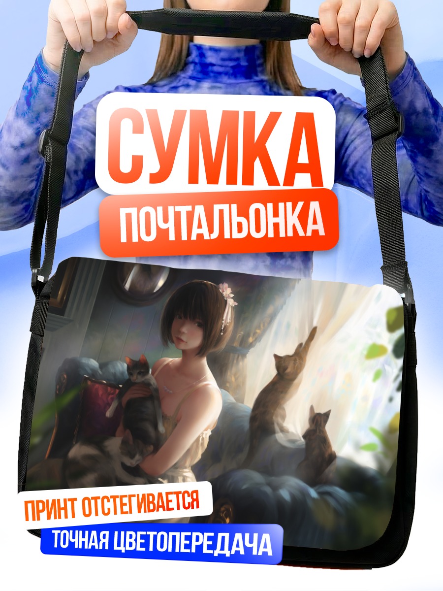 Сумка-почтальонка Девушка с котами
