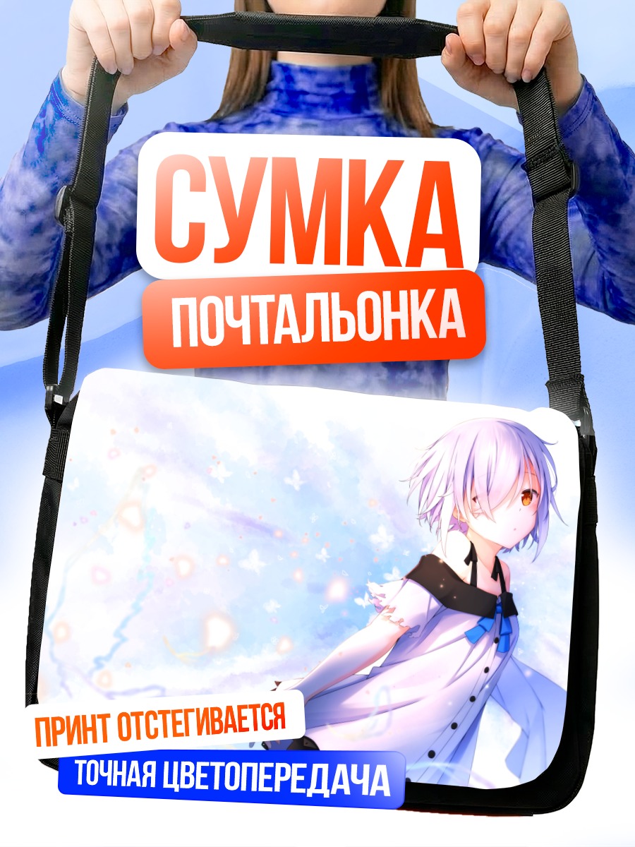 Сумка-почтальонка Девушка в белом