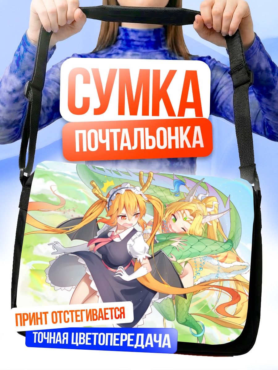 Сумка-почтальонка Тору в объятиях