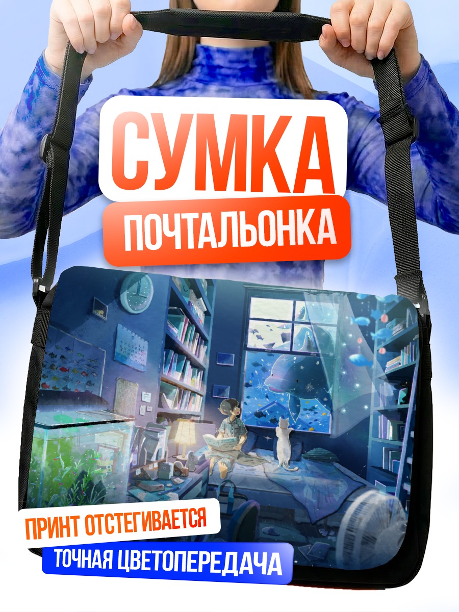 Сумка-почтальонка Кот и книга