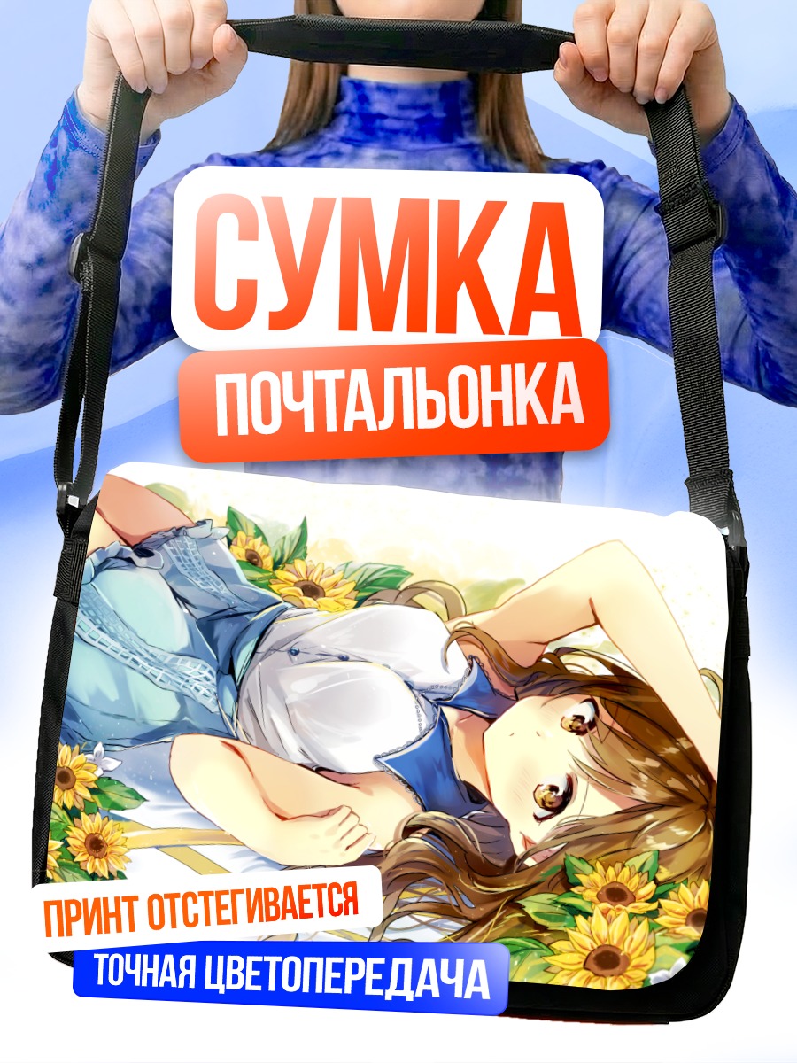 Сумка-почтальонка Девушка в подсолнухах