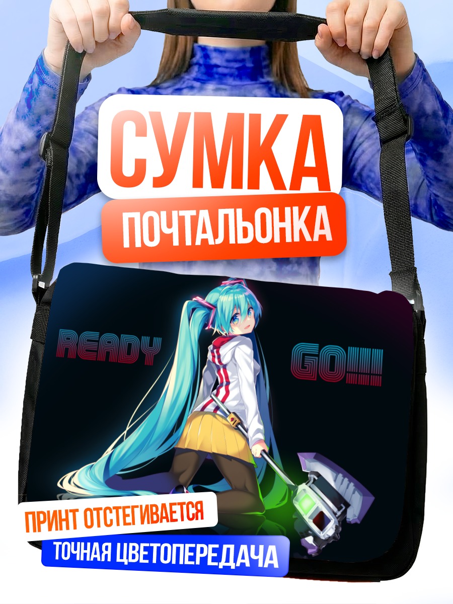Сумка-почтальонка Мику Хацунэ Ready Go