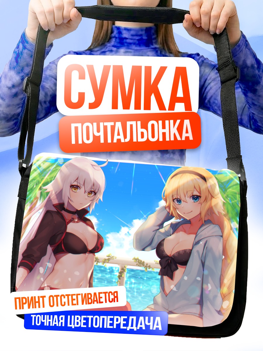 Сумка-почтальонка Жанна д'Арк на пляже