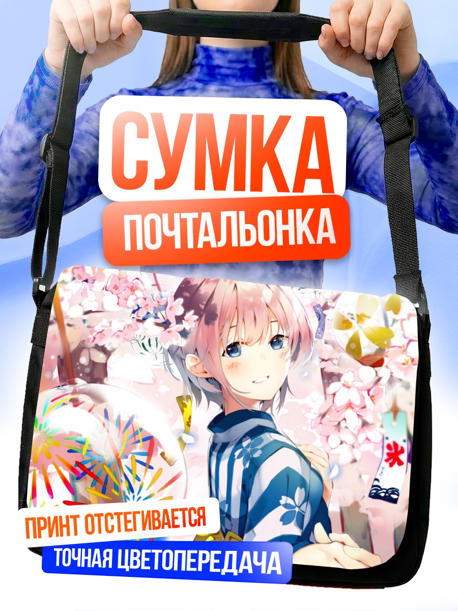 Сумка-почтальонка Ичика Накано с зонтом