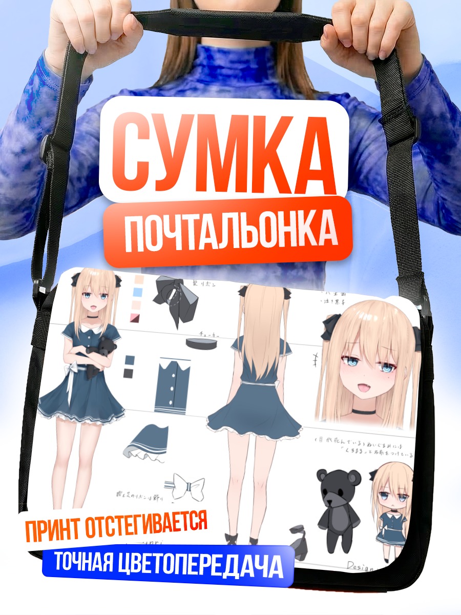 Сумка-почтальонка Анчи Шиномия с мишкой