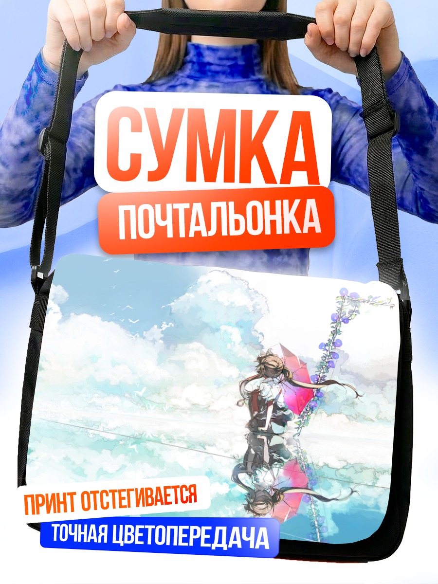 Сумка-почтальонка Девушка с зонтом