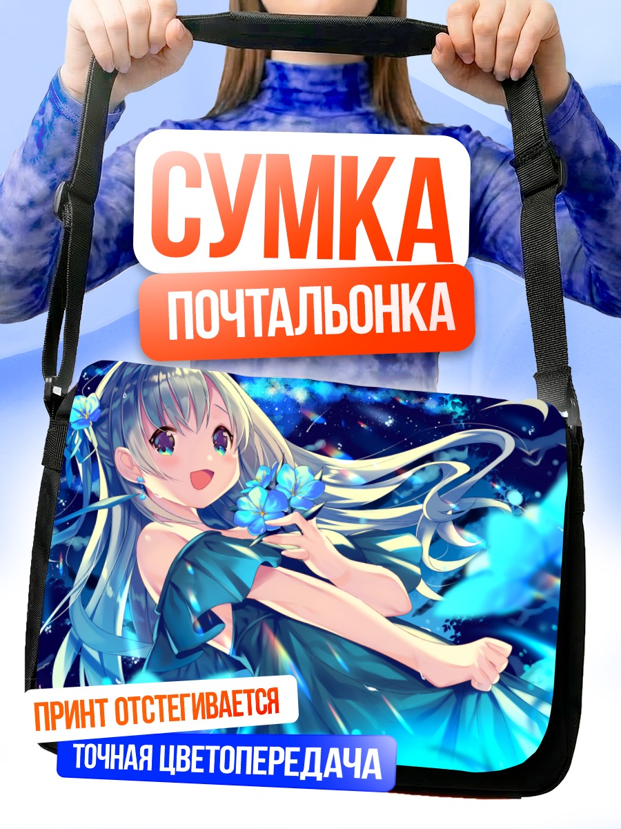 Сумка-почтальонка Девушка в цветах