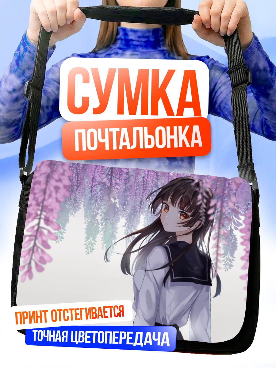 Сумка-почтальонка Девушка в глициниях