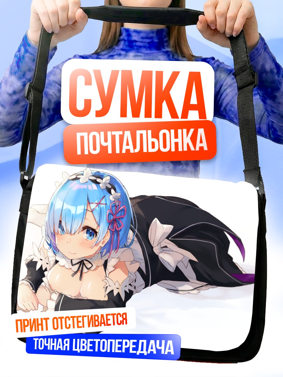 Сумка-почтальонка Рем в платье