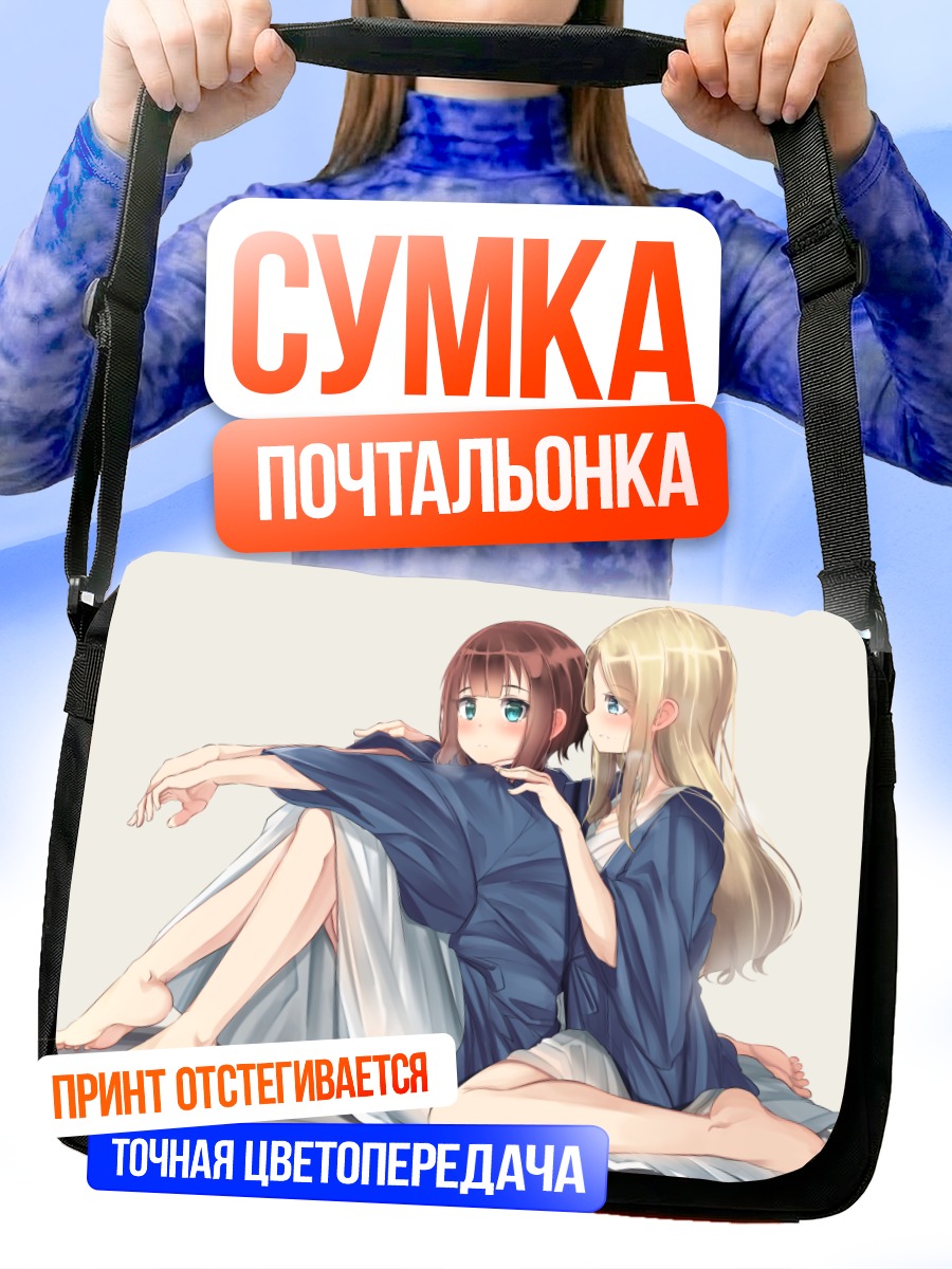 Сумка-почтальонка Ариса Аясэ и Юкихо Косака