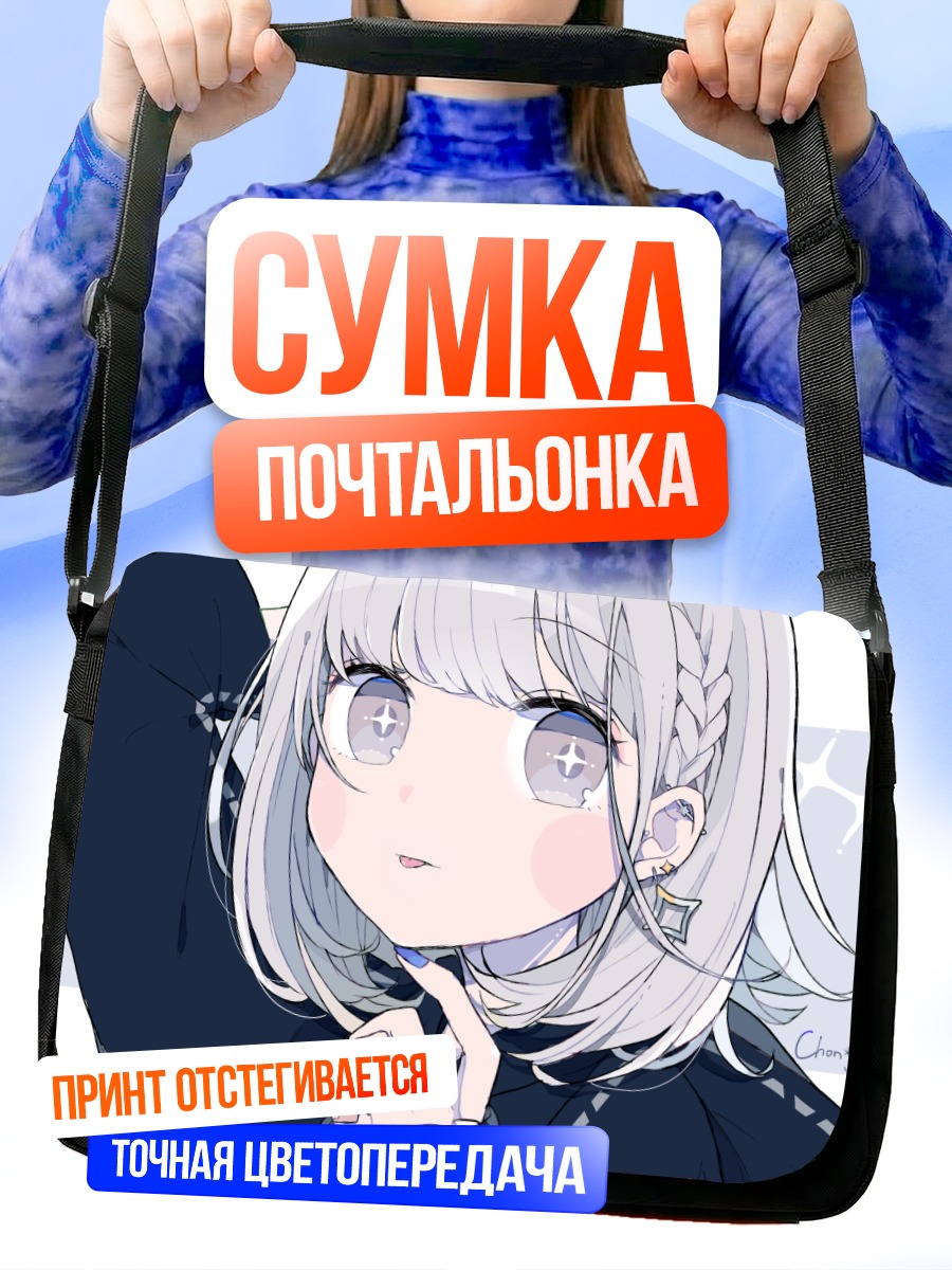 Сумка-почтальонка Девушка в капюшоне
