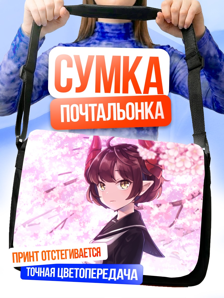 Сумка-почтальонка Демон в сакуре